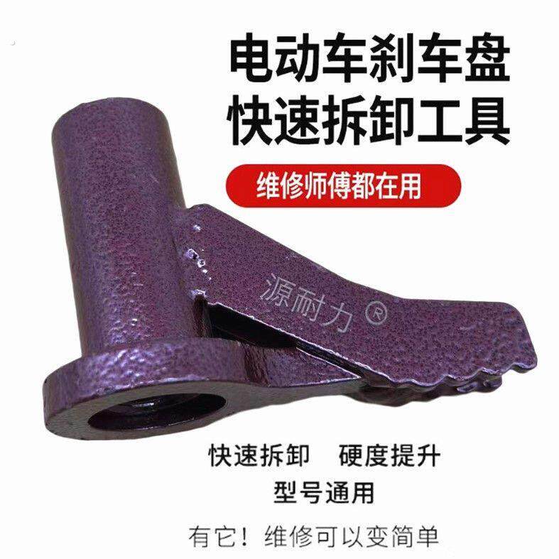 新款电动车刹车盘专用工具生锈刹车盖拆卸器刹车墙板三轮加厚维修