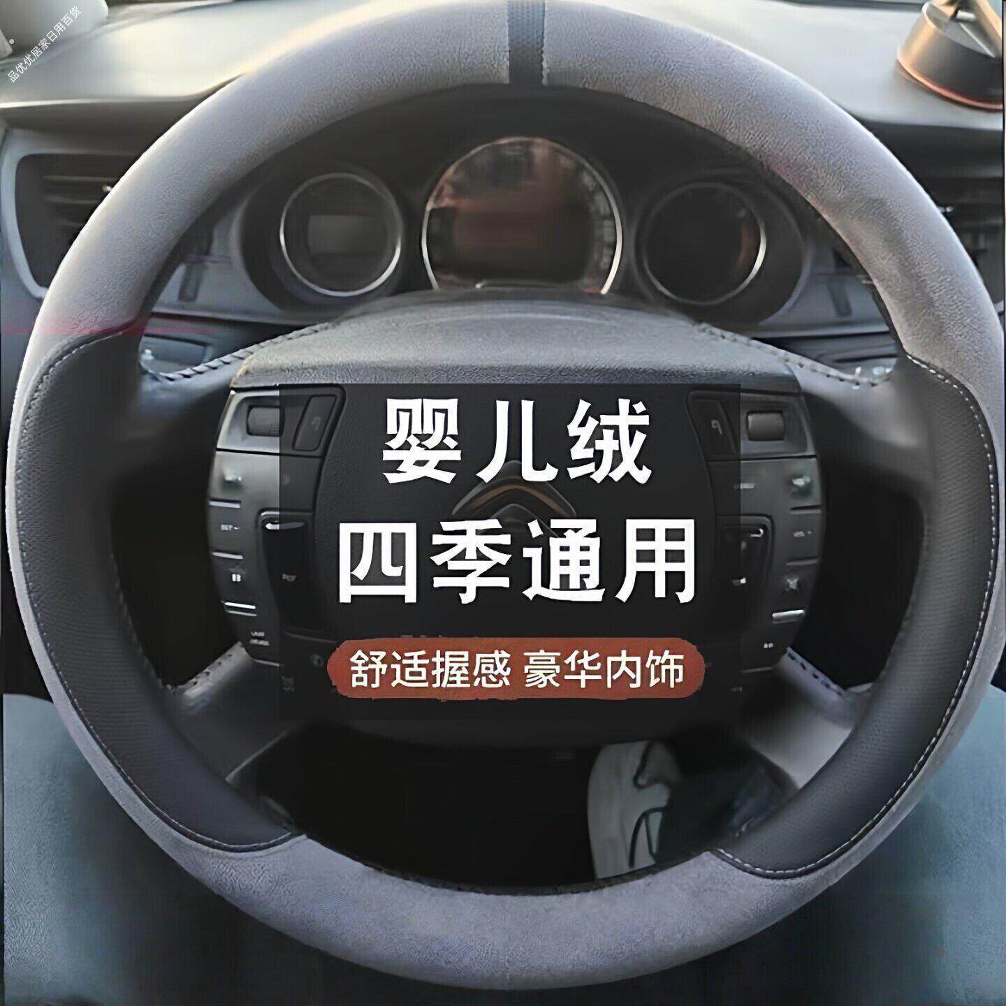 麂皮绒方向盘套四季通用型汽车用品方向盘把套手缝个性拼色防滑