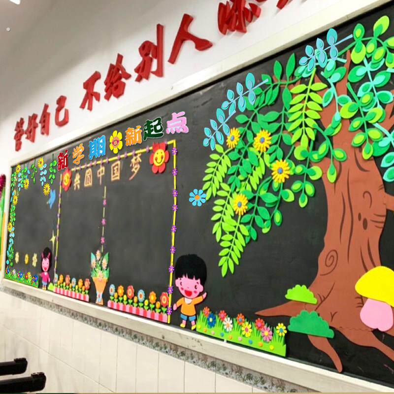 幼儿园小学新学期开学黑板报组合彩色墙贴教室墙面走廊装饰布置