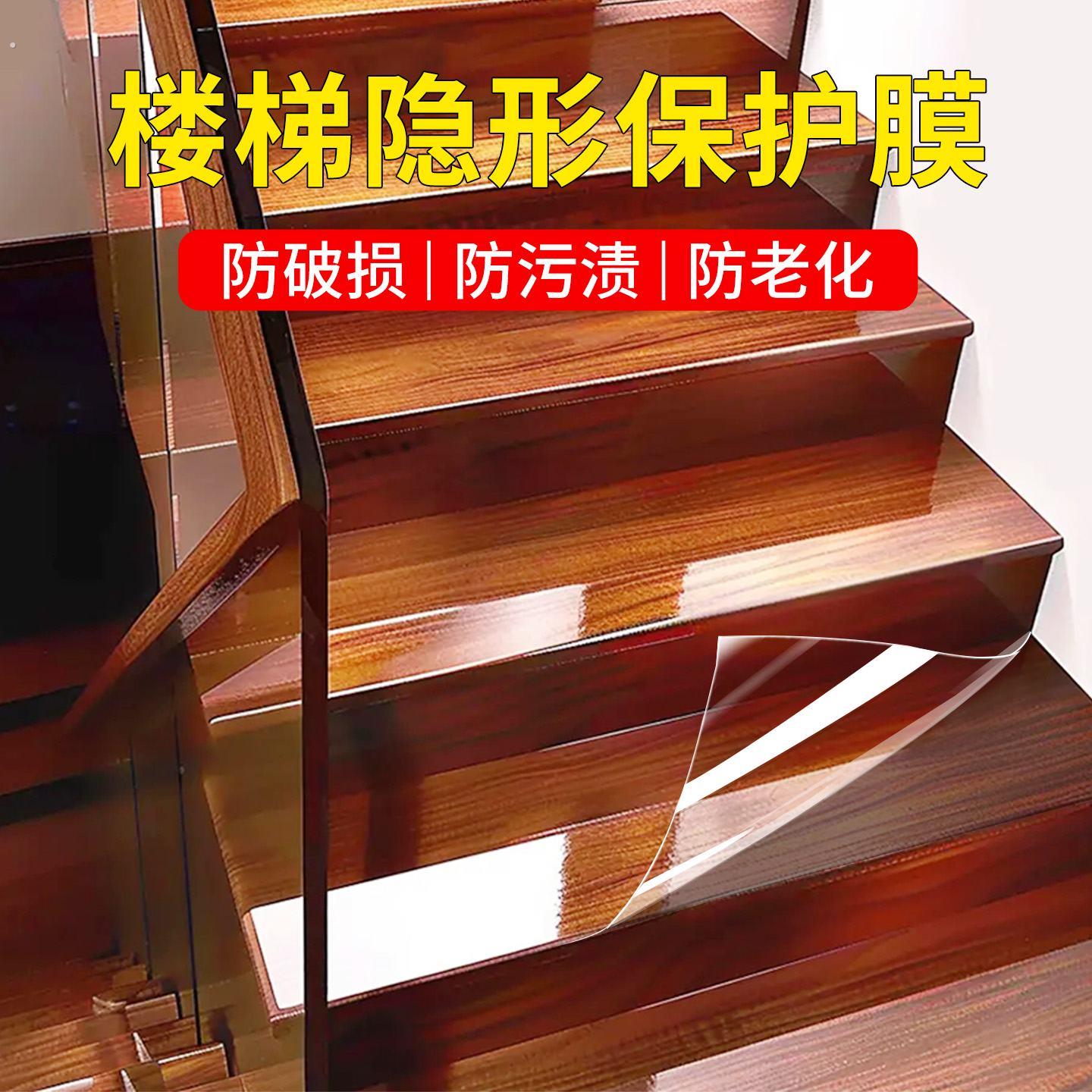 实木楼梯踏步保护膜透明防滑台阶贴膜自粘楼梯踏板垫漆面透明贴膜