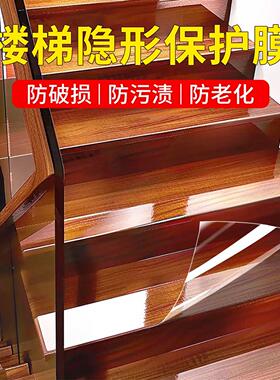 实木楼梯踏步保护膜透明防滑台阶贴膜自粘楼梯踏板垫漆面透明贴膜