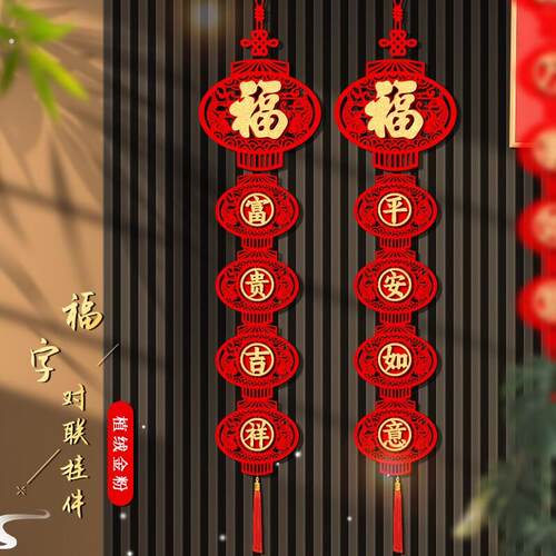 新年背景墙装饰挂件电视客厅福字挂饰小对联2025过年气氛布置春节