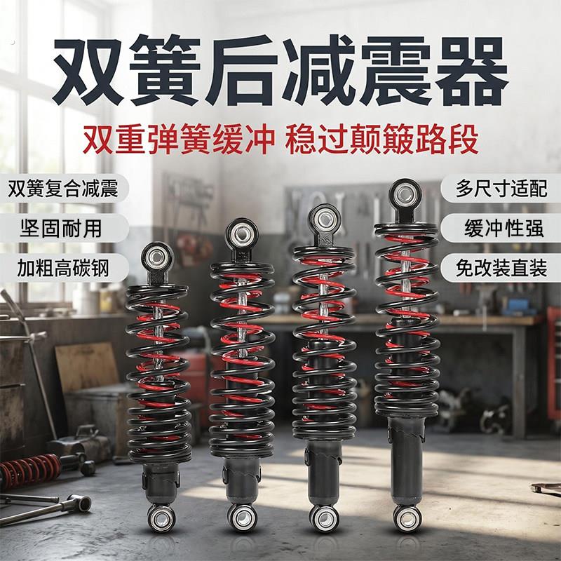 电动车配件电动机车电动车酷车滑板车后改装避震器减震器加粗双簧