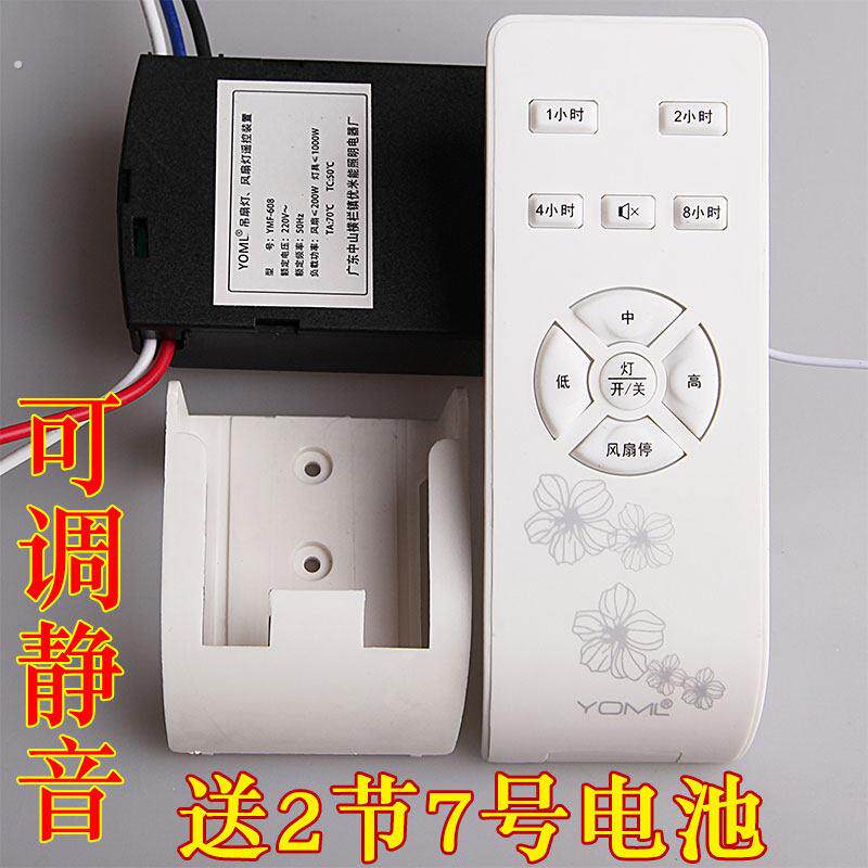优米能静音无线遥控开关 吊扇灯调速控制器 电风扇灯通用遥控配件