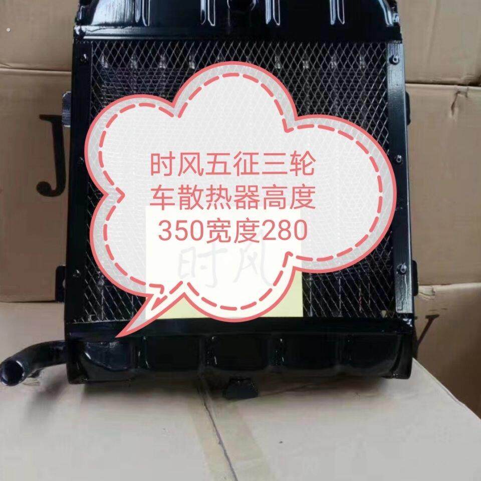 时风三轮车辅助散水箱辅助散热器改装风云华庆农用车原厂