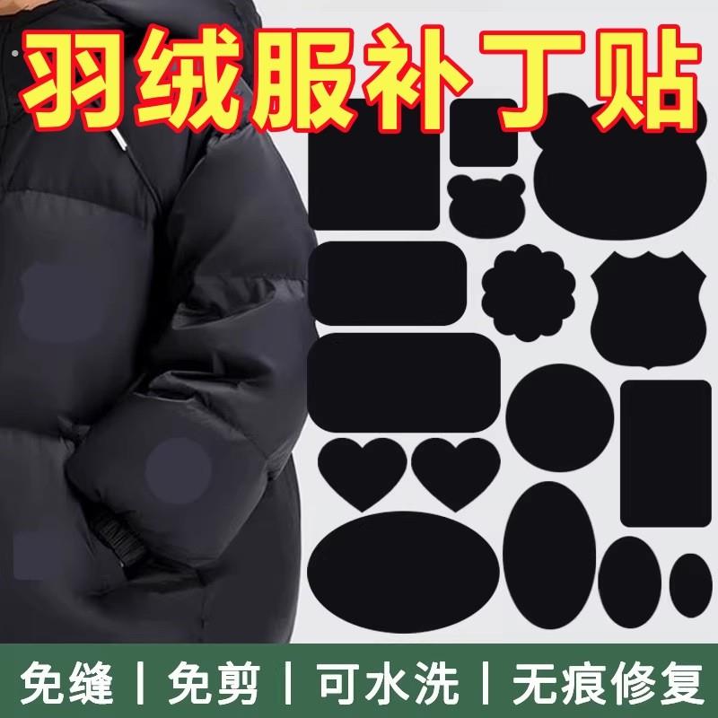 羽绒服补丁贴布贴自粘无痕修补贴可水洗免熨烫衣服破洞修复贴隐形