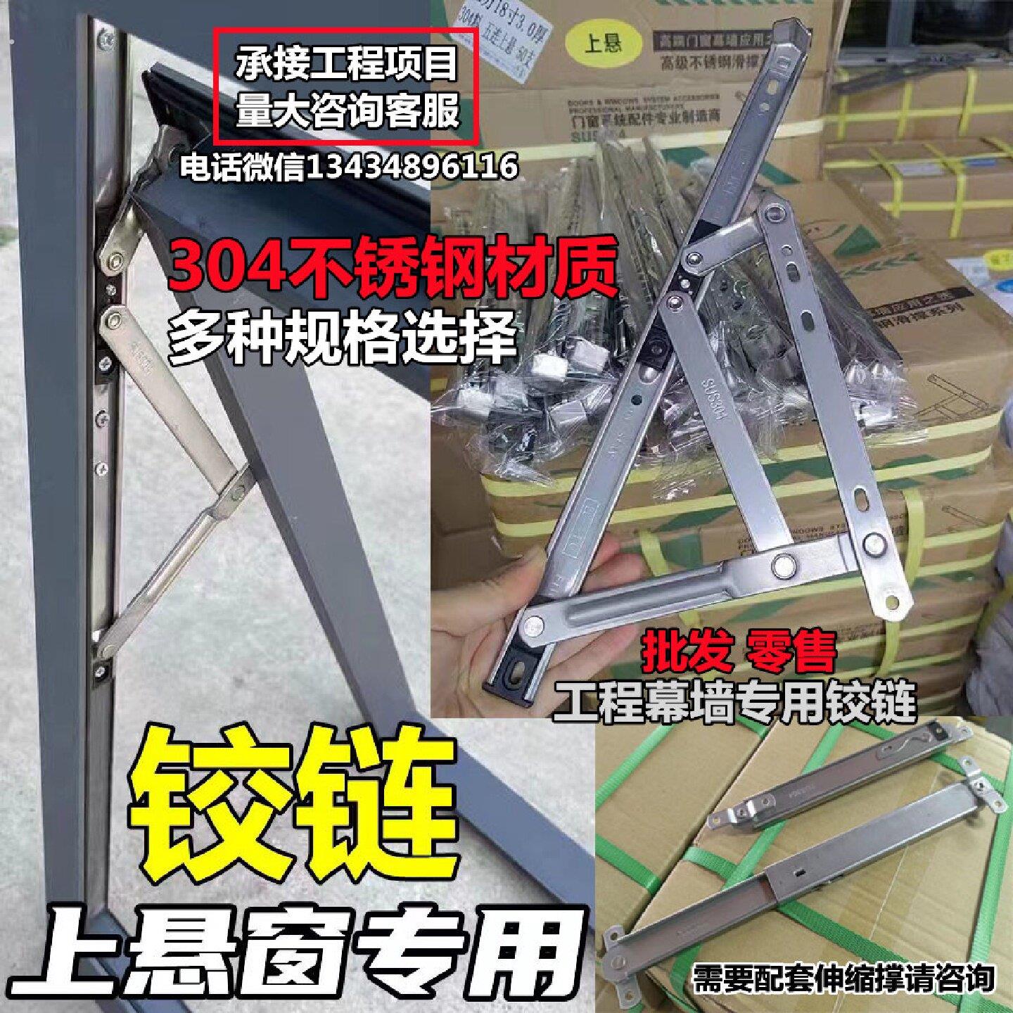 上悬窗铰链定位伸缩撑杆四连杆滑轨器不锈钢外推防风阻幕墙支架