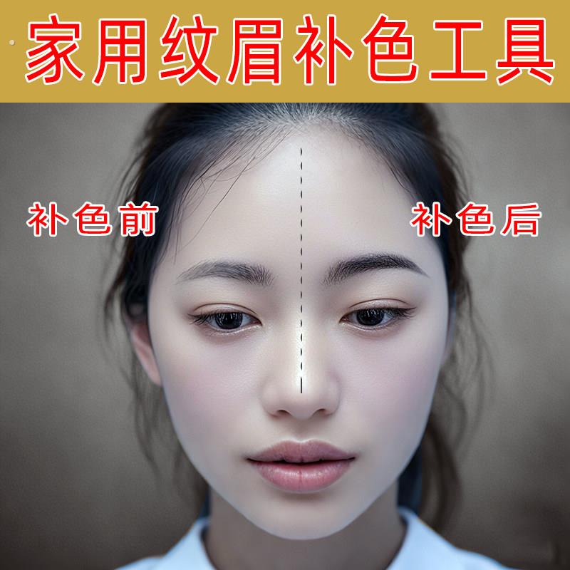 纹眉工具套装自学家用全套零基础小白新手适用雾眉野生眉纹绣用品