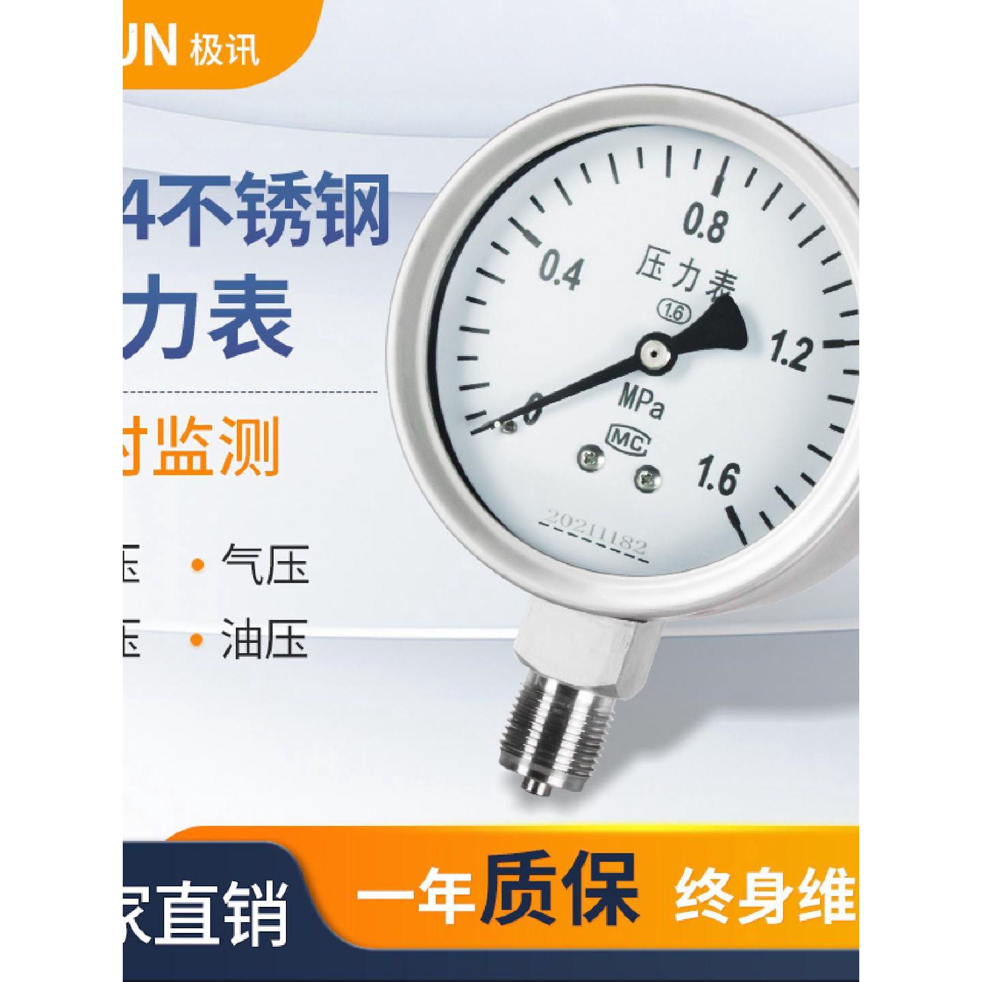 304指针式压力表气压表负压表真空表水压表不锈钢径向油压表