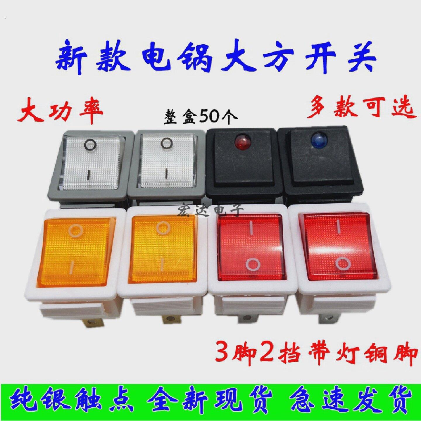 新款电锅大方开关电炒锅按钮通用优质电锅船型翘板开关配件