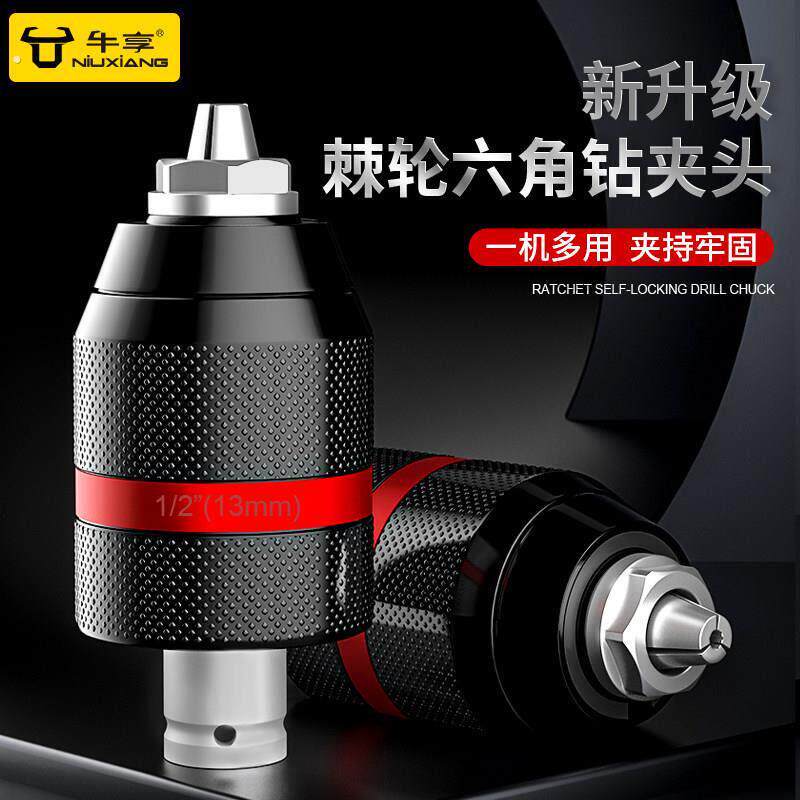 手电钻夹头棘轮自锁紧夹头电动扳手转换头器压板式接头多用头配件