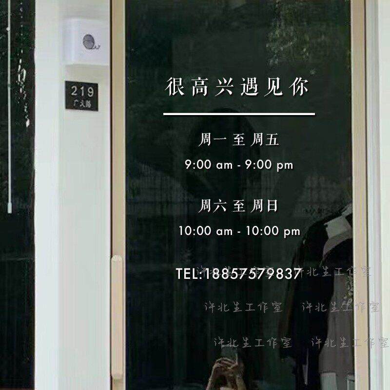 中文版营业时间定制玻璃门贴纸 服装店西餐咖啡店开门时间墙贴字