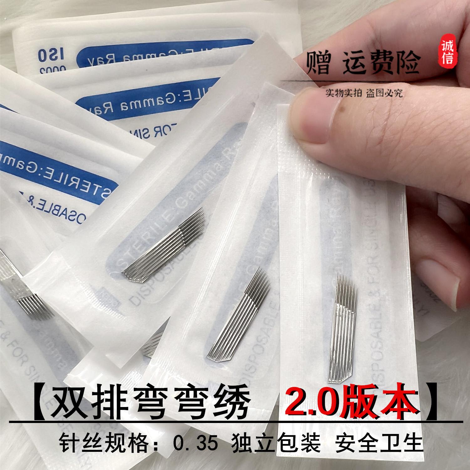 双排弯弯绣15纹绣雾眉针三排弯弯绣16交叉波浪形多排快速打雾眉针