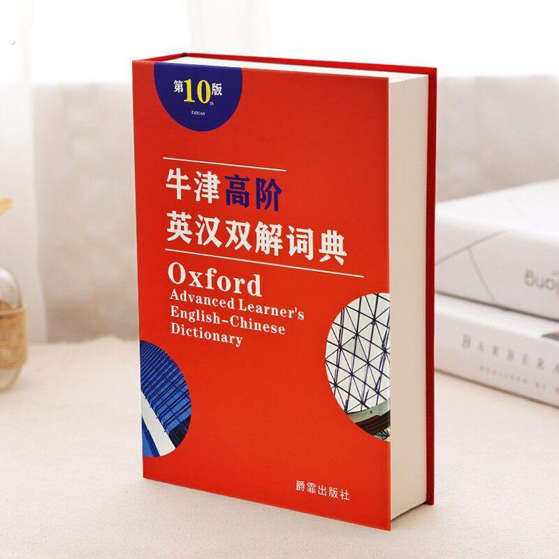 书本造型存钱罐带锁保险箱密码盒 藏手机暗格彷真书本收纳盒