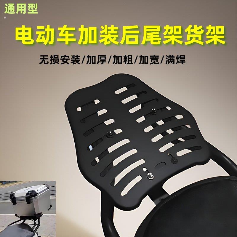电动车后尾架电动车外送箱可调节电动机车后货架通用后备箱衣架
