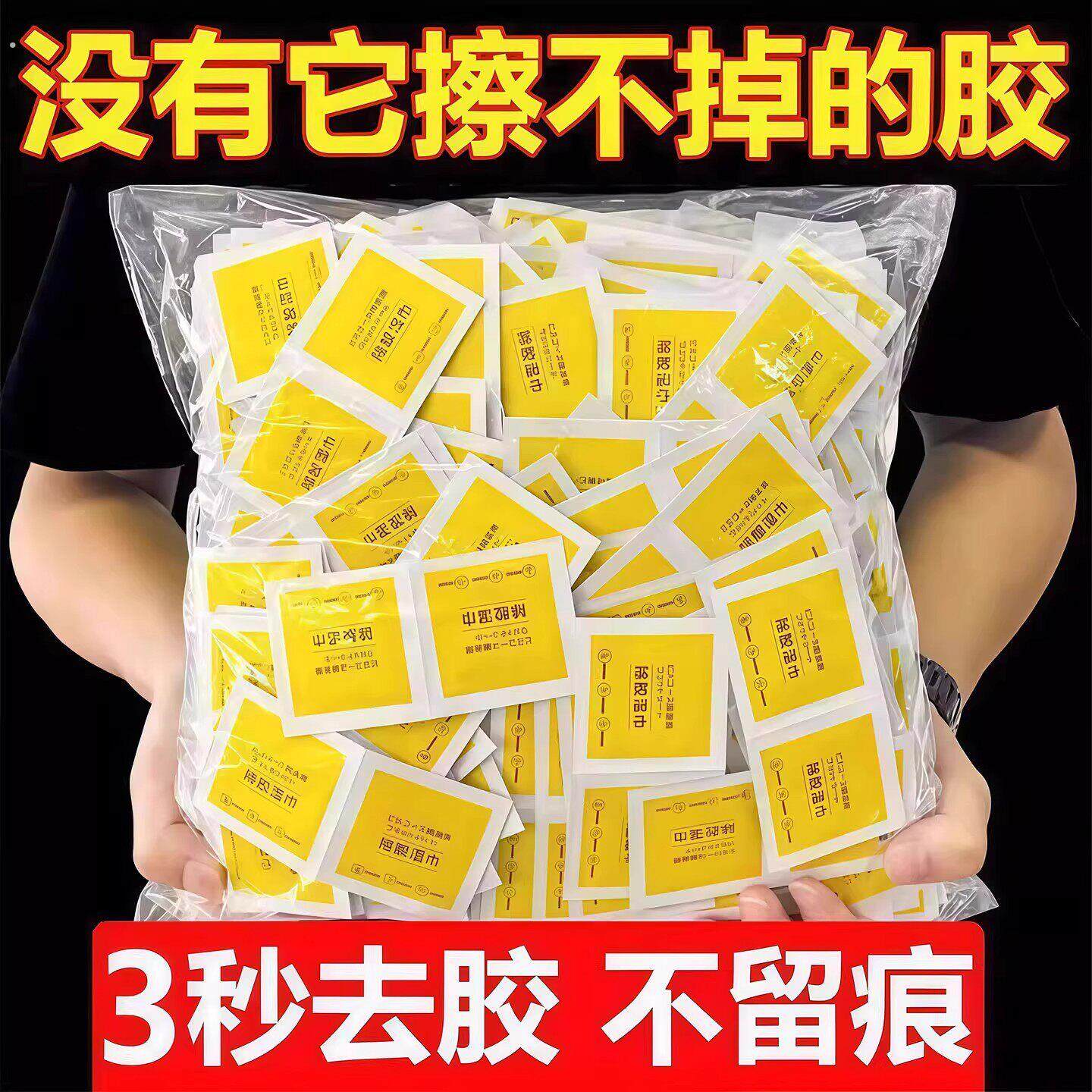 除胶湿巾36片家用轻松去胶无香不干胶清除剂一次性除胶湿巾纸