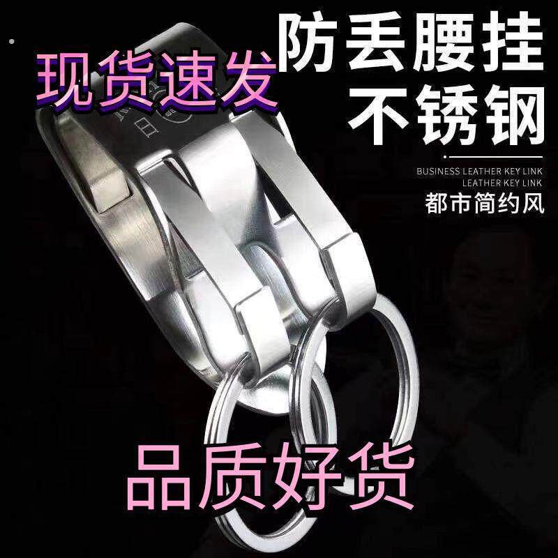 钥匙扣老式不锈钢锁匙扣男士穿皮带扣腰挂扣双排挂件钥匙圈环