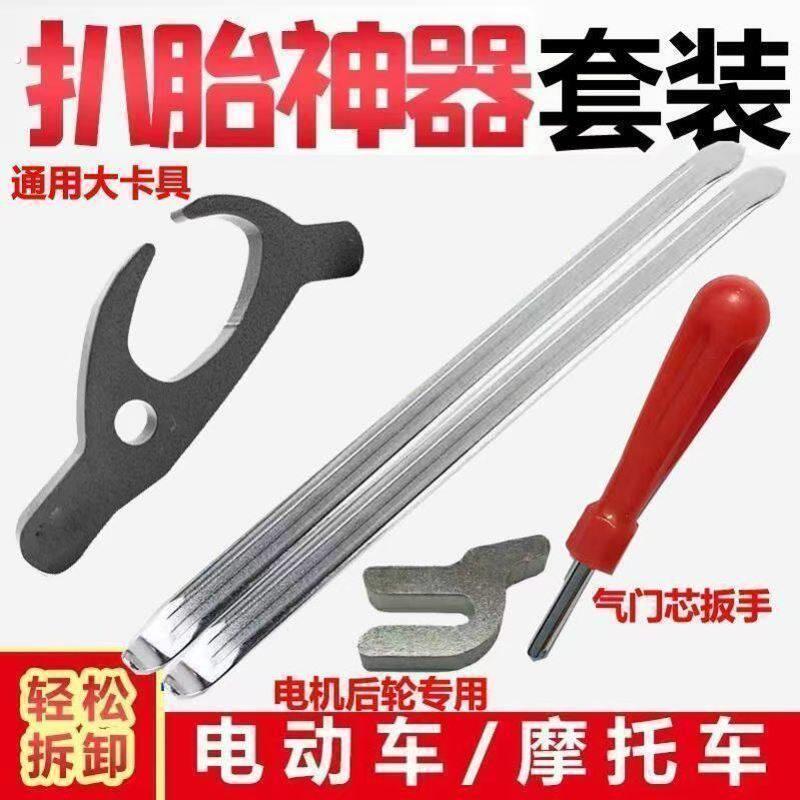 摩托车拔胎器扒胎神器扒胎钳子拔胎机电动车卡胎器万能真空胎拆胎