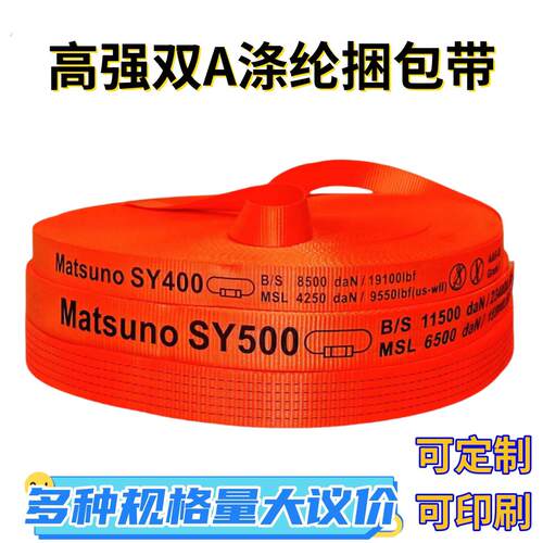 聚酯纤维编织捆绑带拉紧推车绳8-50宽货车扁带加厚耐磨飞机带