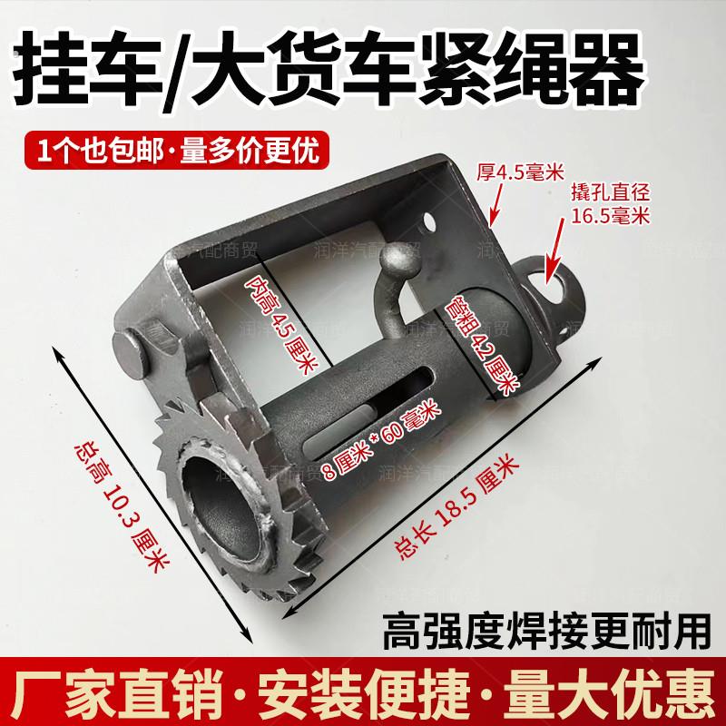货车紧绳器齿轮万能拉紧器免焊接卡车半挂车自锁紧线步步紧拉紧器