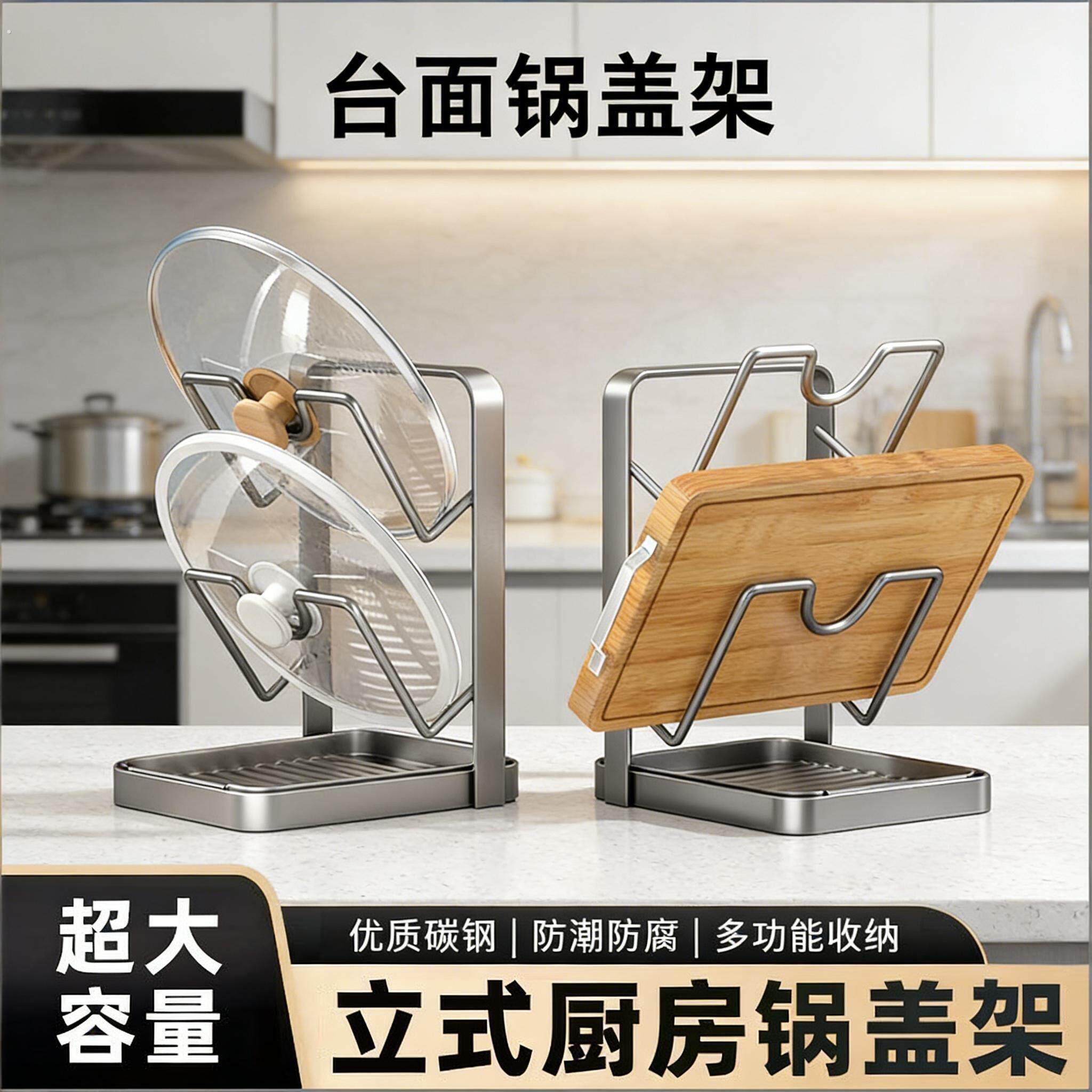 厨房锅盖置物架2025新款锅铲菜板放置架家用多功能台面砧板锅盖架