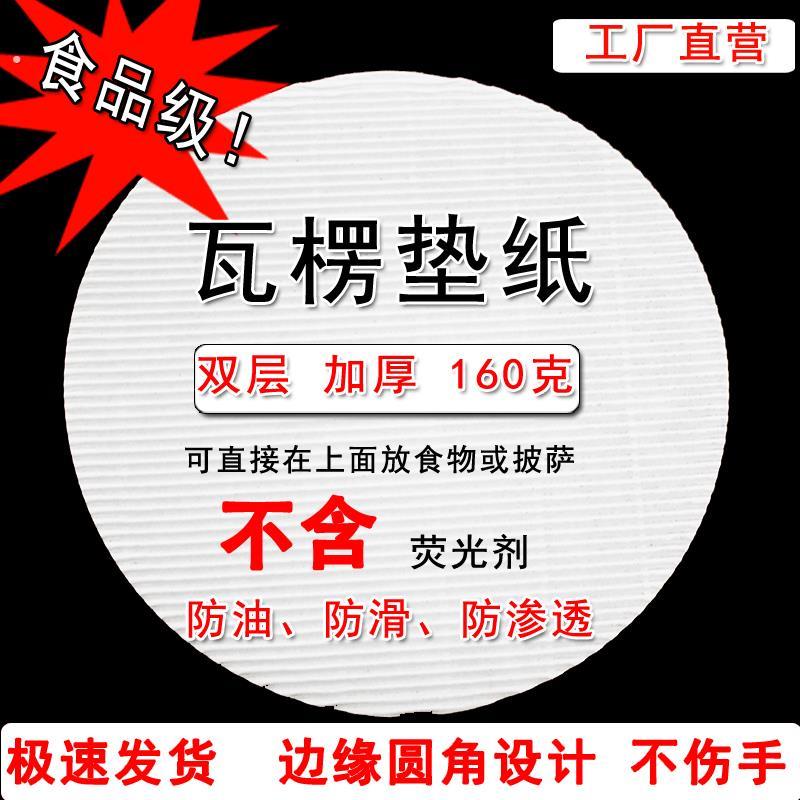 圆形楞垫纸披萨垫纸木浆瓦 6寸7寸8寸9寸10寸12寸加厚吸油纸