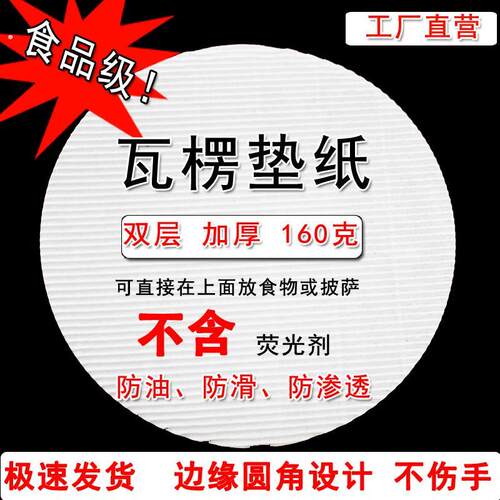 圆形楞垫纸披萨垫纸木浆瓦 6寸7寸8寸9寸10寸12寸加厚吸油纸