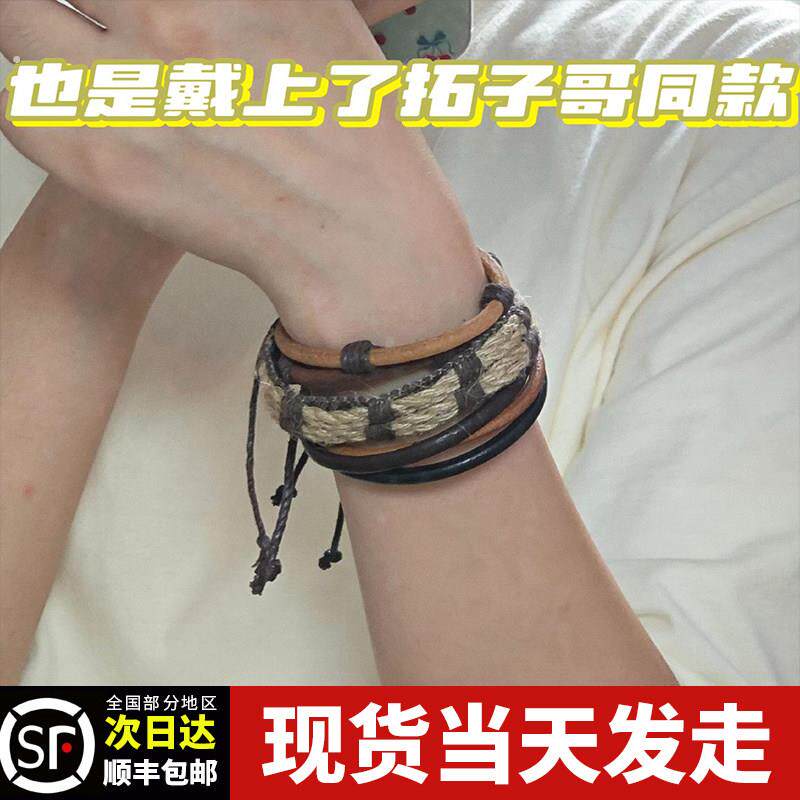 边水往事但拓江奇霖同款手链欧美简约复古套装手链麻绳真皮手链