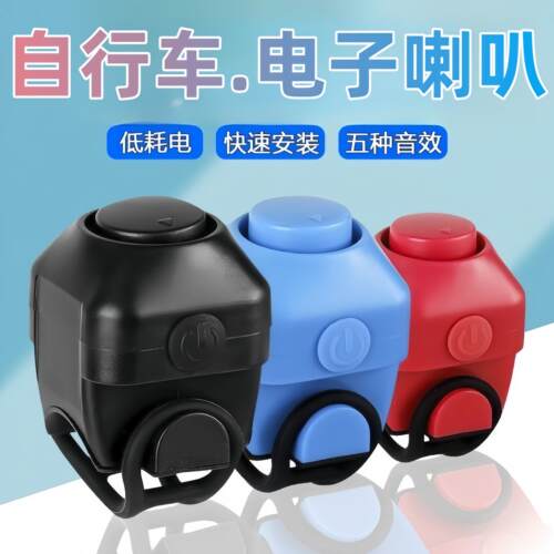 自行车电喇叭超大声喇叭电动车摩托车隐藏式电铃铛骑行配件