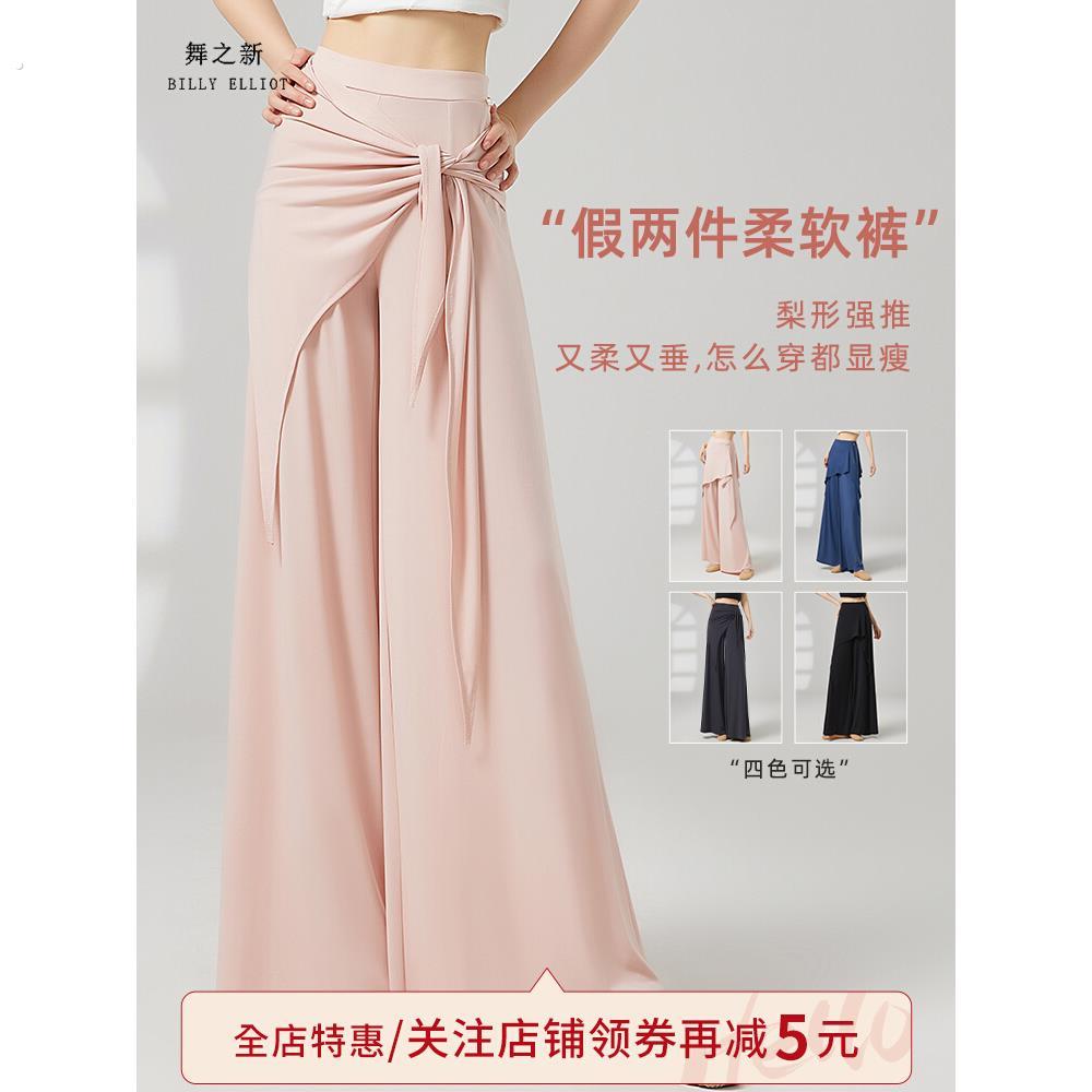 现代舞裤子垂感2025新款形体服夏天古典舞练功服假两件舞蹈阔腿裤