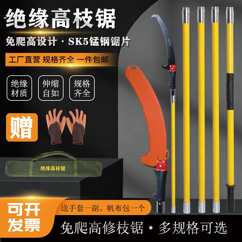 多功能绝缘高枝锯手工锯高空修枝锯木锯园林锯树锯子加长杆修剪神