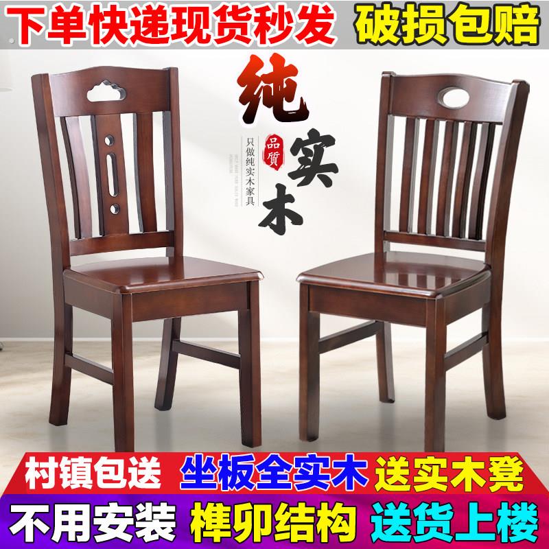 全实木餐椅整装加厚现代简约家用靠背酒店饭厅吃饭凳子胡桃红木色