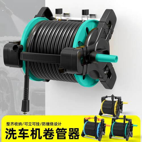 洗车水管收卷器高压出水管卷管架水鼓亿力绿田清洗机收纳架收卷器