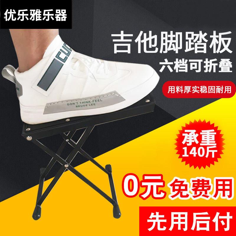 吉他脚蹬架子踩脚多档可调不锈钢古典吉他脚蹬折叠民谣垫脚脚踏板
