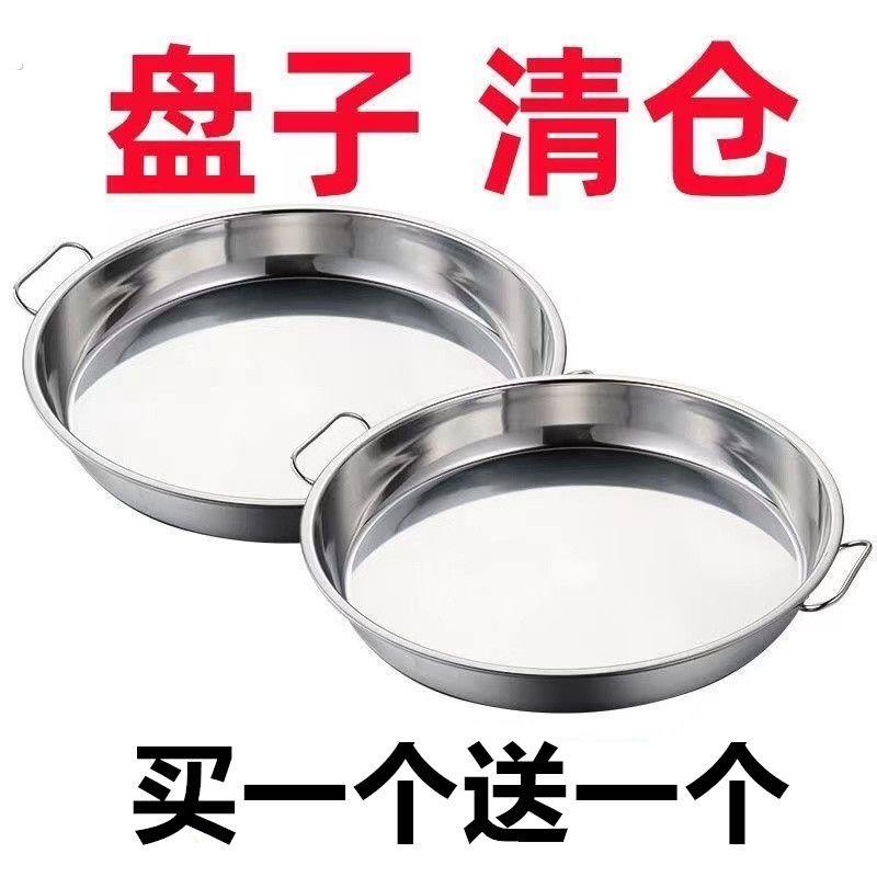 加厚不锈钢盆盘特大号托盘凉皮锣锣糕盘蒸年糕盘饭盘平盘菜盘