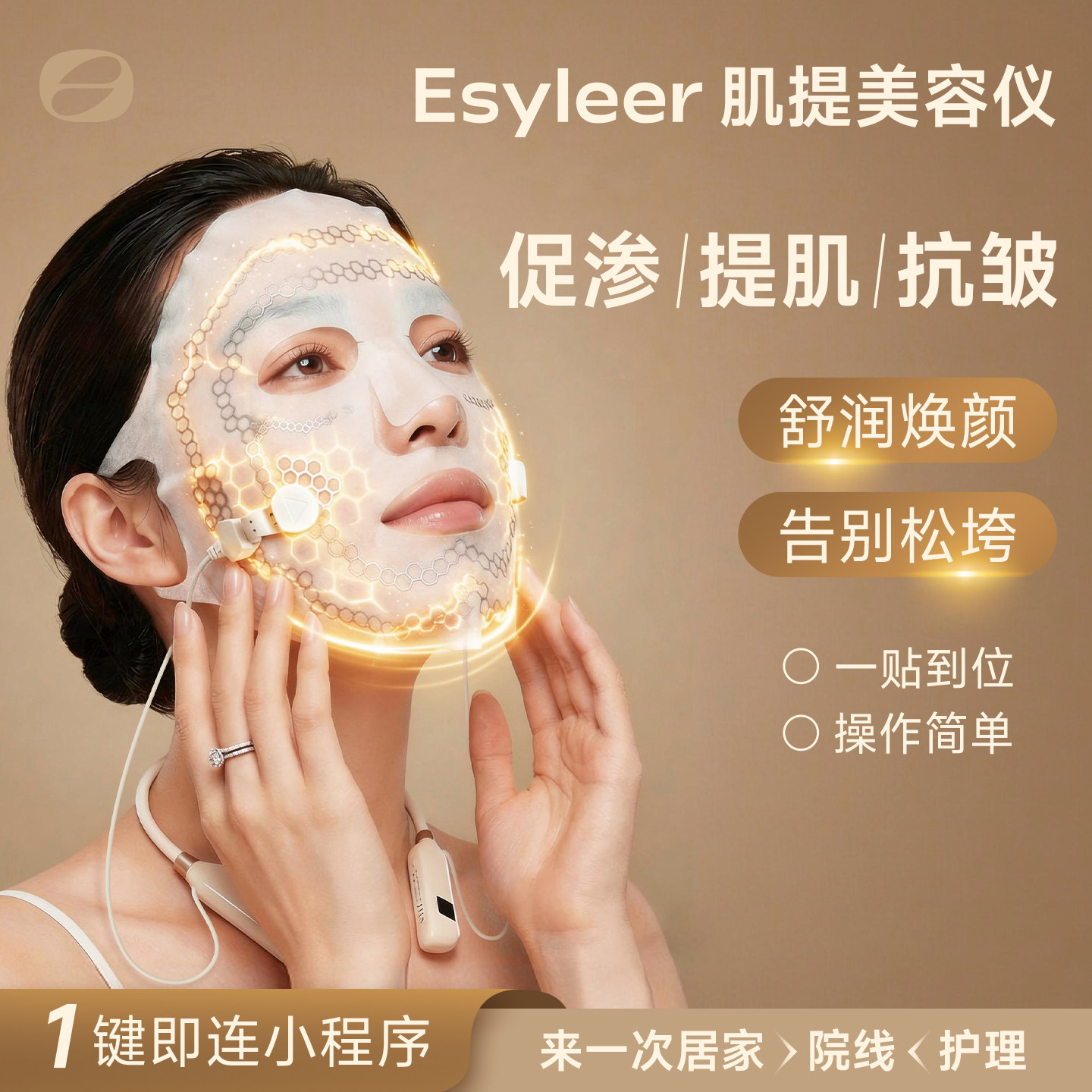 Esyleer肌提美容仪家用脸部促渗抗皱提拉紧致补水按摩面部美容仪