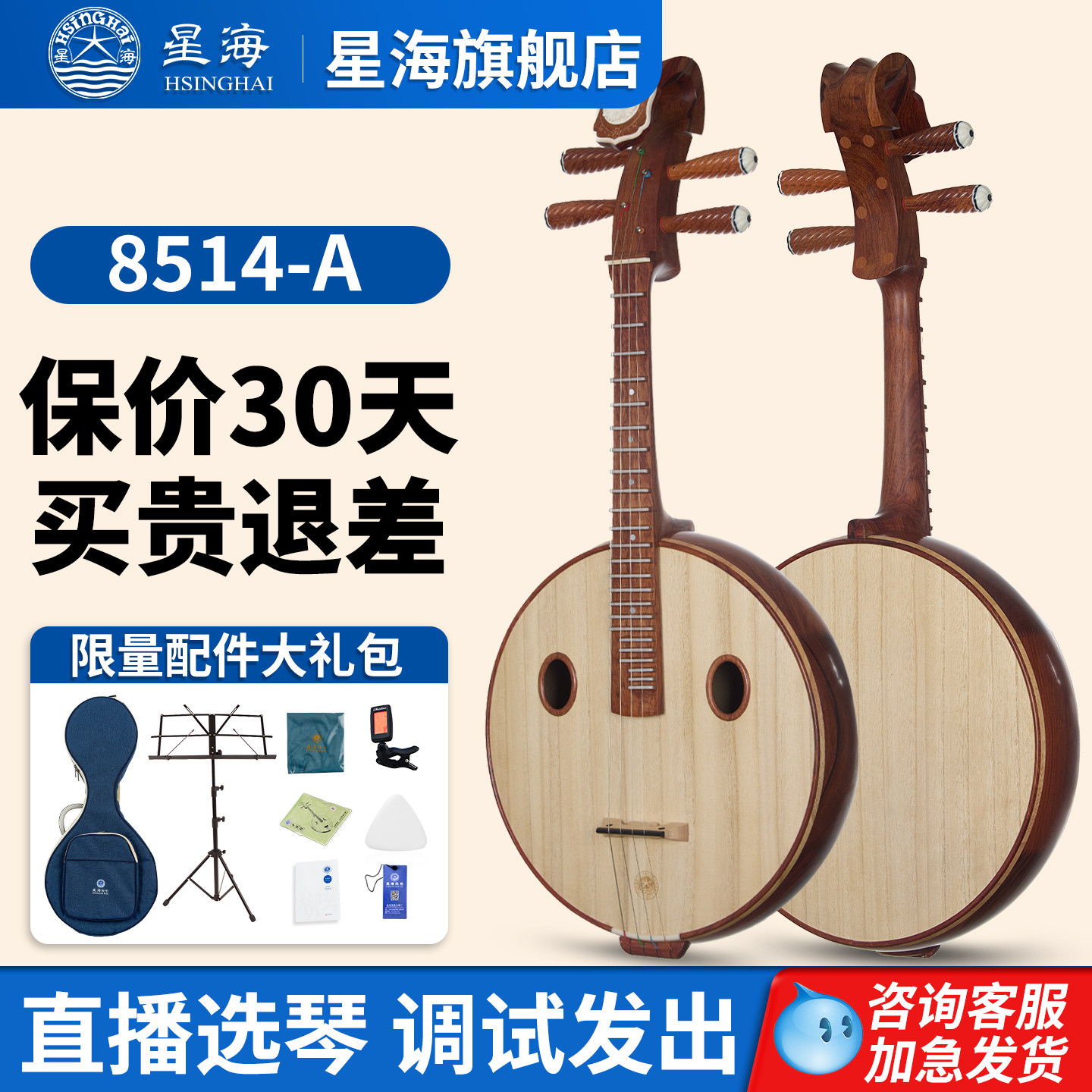 星海中阮8514-A奥氏黄檀木专业考级演奏成人儿童通用