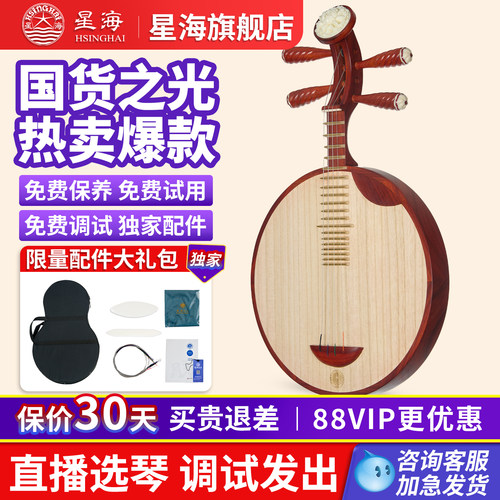 星海官方正品，品质保障