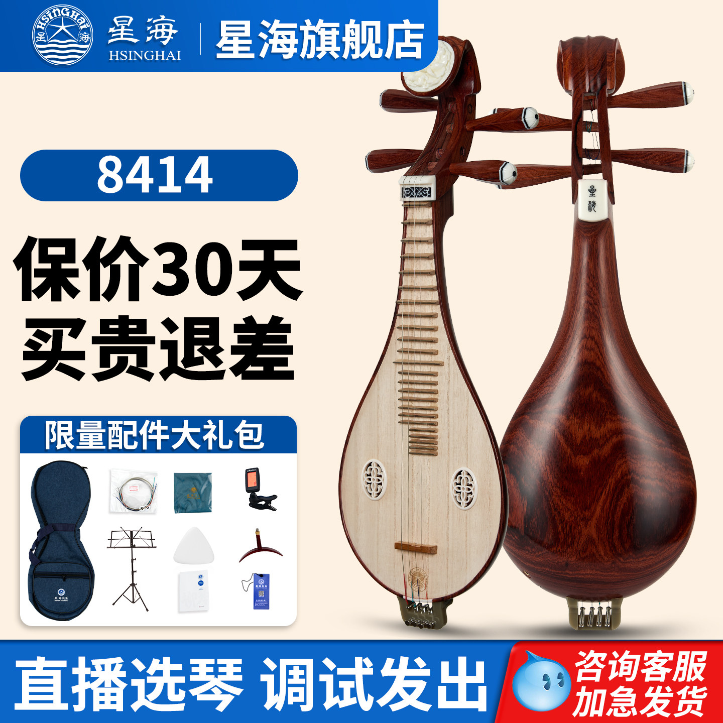 星海柳琴奥氏黄檀木初学专业考级演奏成人儿童通用 8414柳琴民乐