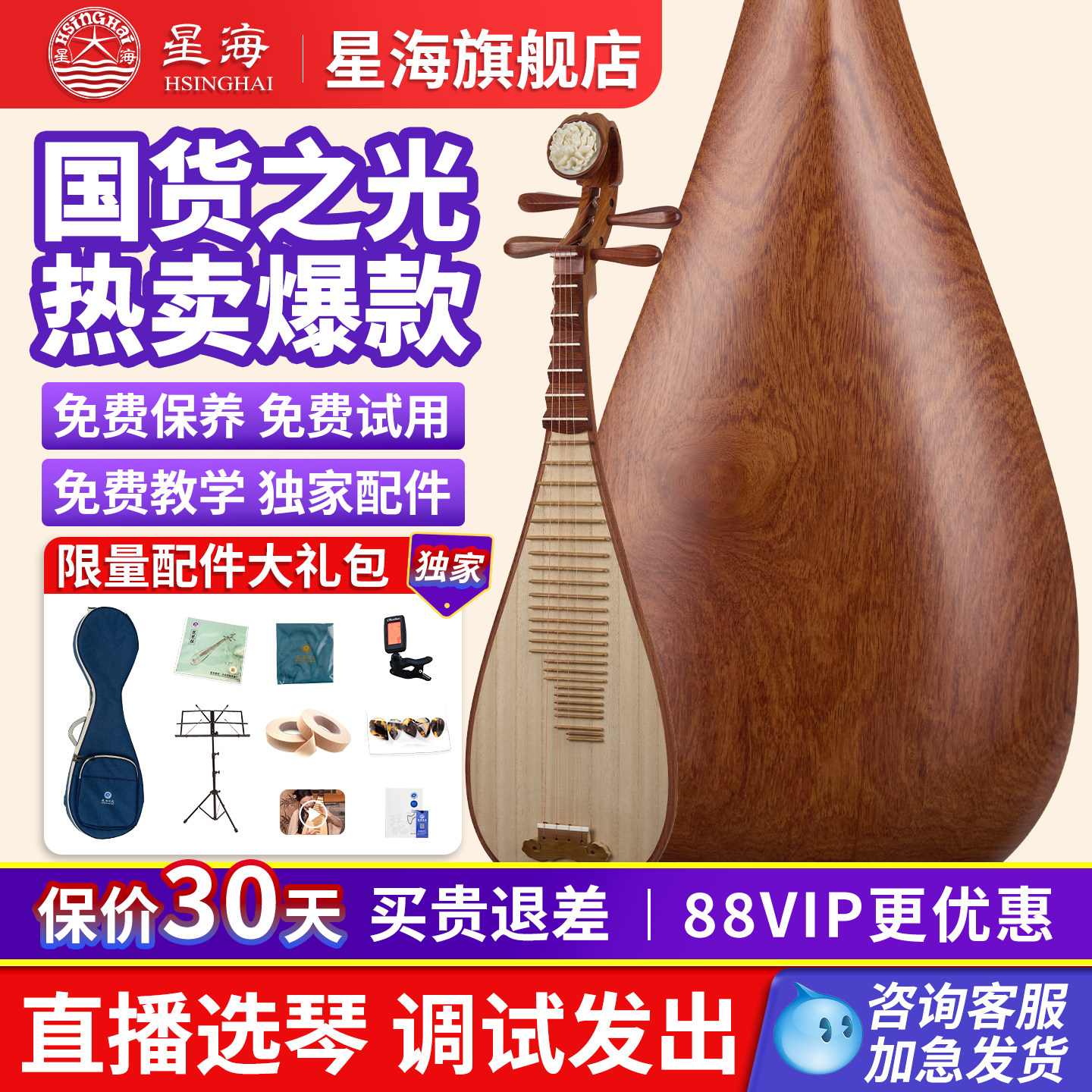 星海琵琶乐器奥氏黄檀木原木抛光初学入门专业考级演奏成人8914-A