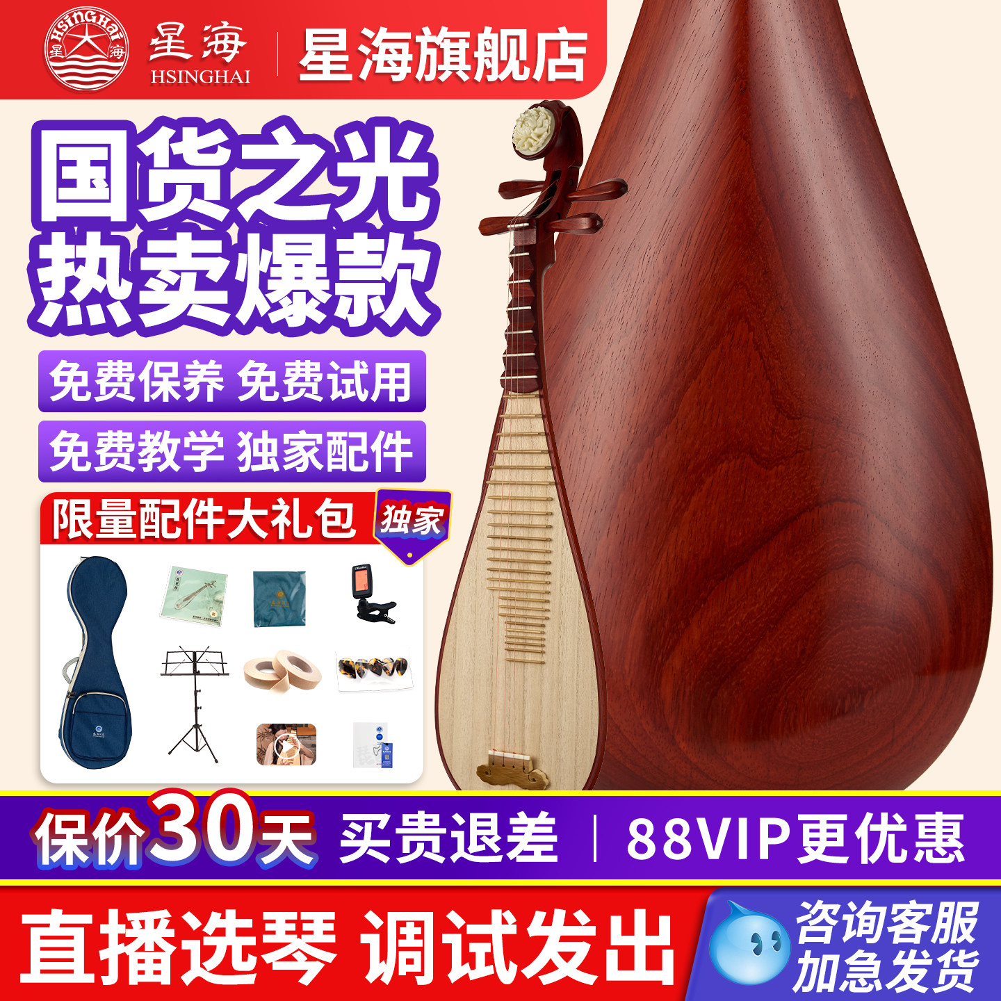 星海琵琶乐器紫檀木花梨木专业考级演奏初学成人儿童琵琶8912-A