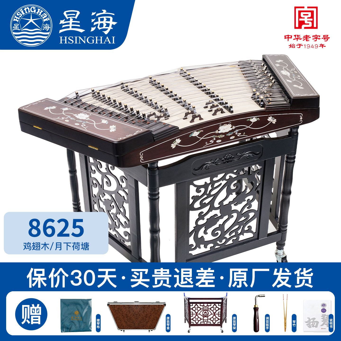星海扬琴8625鸡翅木月下荷塘图案专业演奏考级鸡翅木贝雕402扬琴
