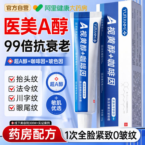 a醇面霜视黄醇紧致抗皱抗衰老修复法令纹眉间川字抬头纹消除神器