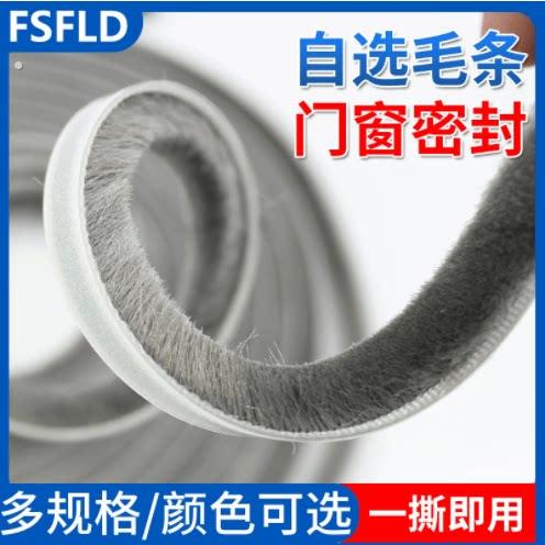 门窗密封条自粘纱窗毛条塑钢隔音窗户密封贴移门防尘门框缝隙防撞