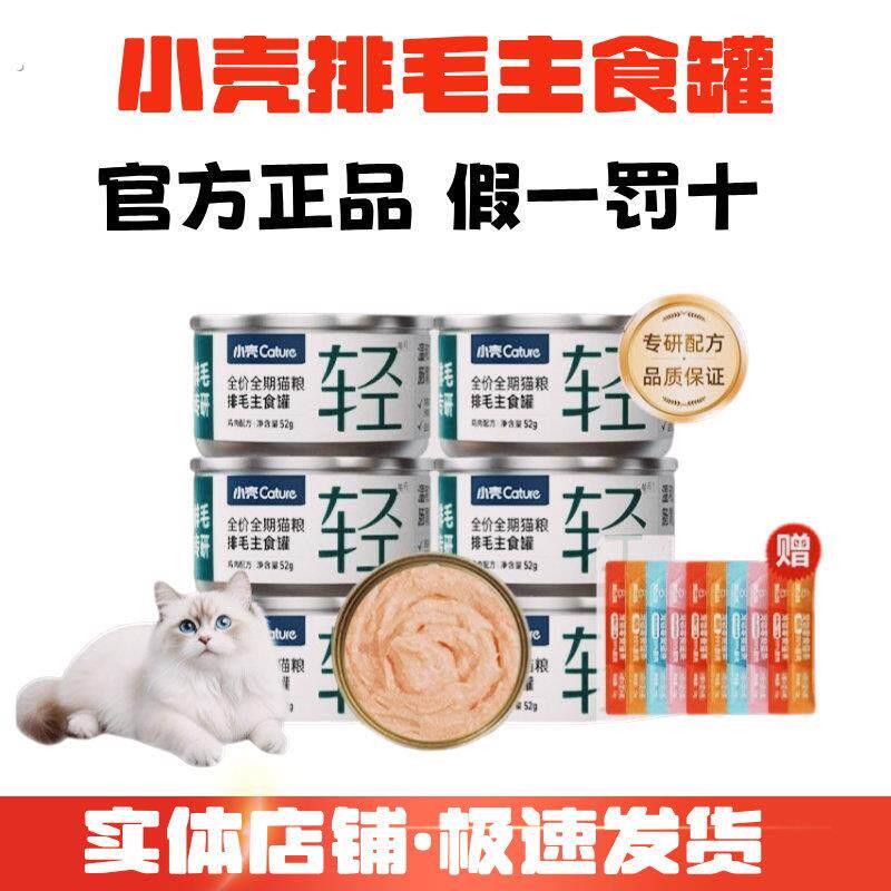 排毛罐猫咪主食罐头车前子化毛功能湿粮主粮温和排毛猫罐头