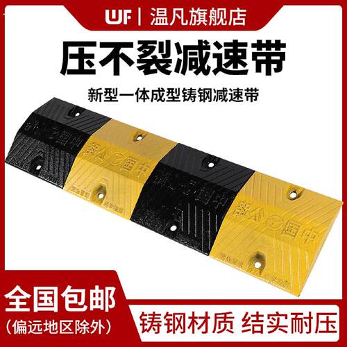 温凡铸钢减速带大货车抗压缓冲带承重限速铸铁服务区物流园减速垄