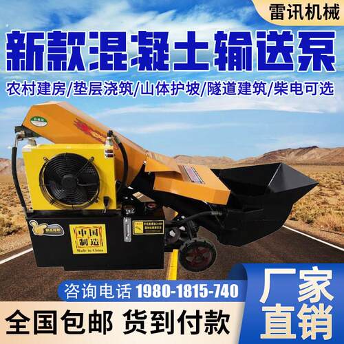 斜式小型混凝土输送泵二次结构浇筑泵大颗粒房梁浇地泵