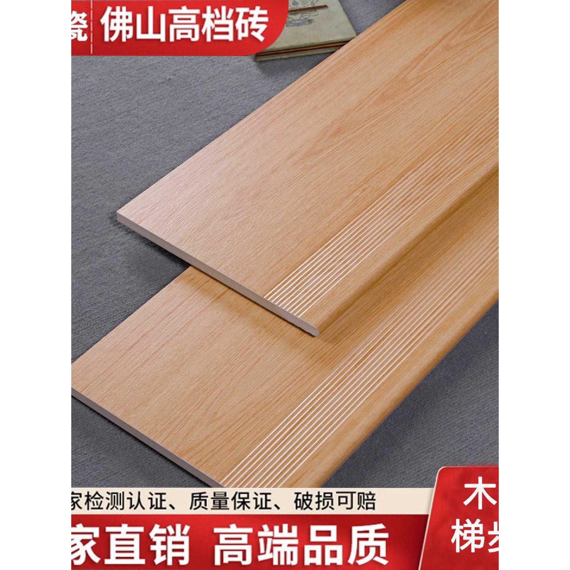 原木风楼梯瓷砖踏步砖加厚通体仿木纹梯级地砖别墅一体防滑台阶砖