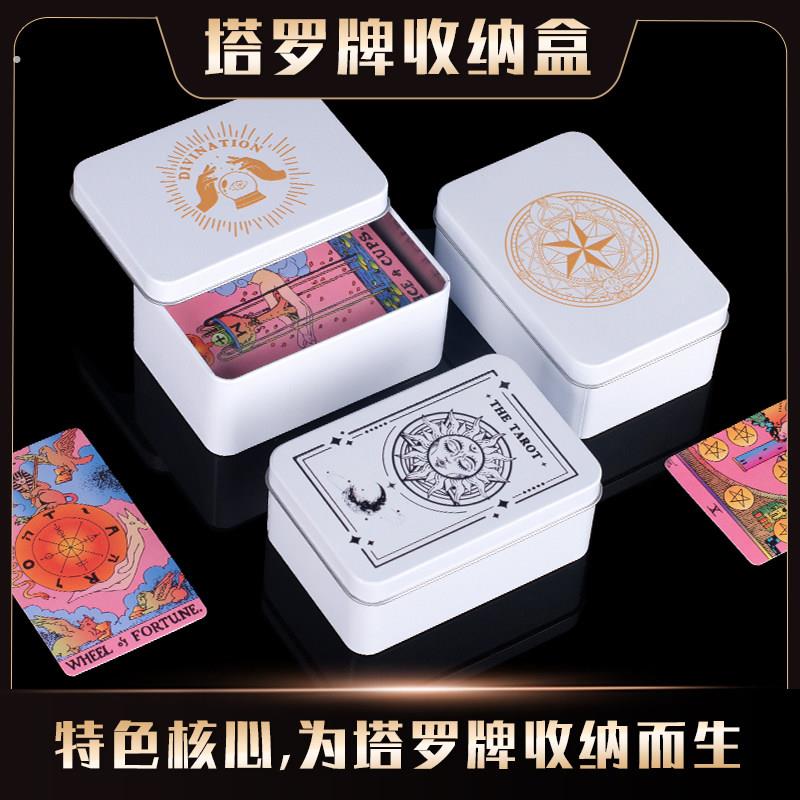 塔罗牌铁盒收纳大容量塔罗卡牌马口铁盒桌游卡牌桌面收纳盒