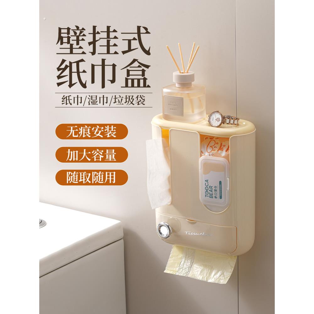 卫生间厕纸盒壁挂式免打孔防水创意三合一收纳垃圾袋湿厕纸抽纸盒